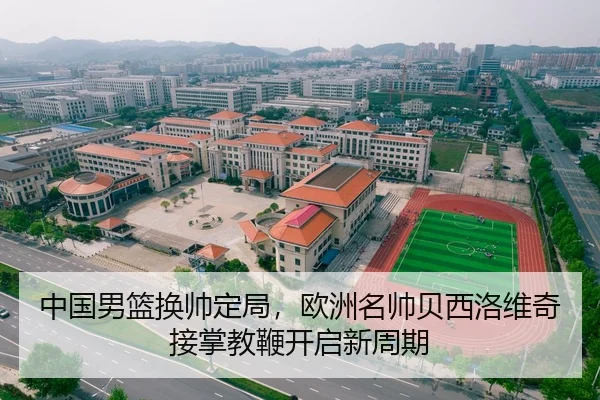 zhong-guo-nan-lan-huan-shuai-ding-ju-ou-zhou-ming-shuai-bei-xi-luo-wei-qi-jie-zhang-jiao-bian-kai-qi-xin-zhou-qi-2-395.jpg