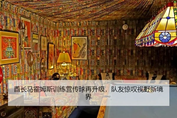 qiu-zhang-ma-huo-mu-si-xun-lian-ying-chuan-qiu-zai-sheng-ji-dui-you-jing-tan-shi-ye-xin-jing-jie-2-568.jpg